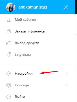 Настройка кабинета в Летишопс