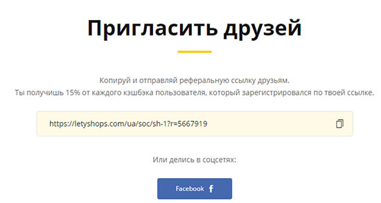 Реферальная ссылка