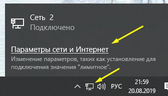 Параметры сети и интернет на ПК