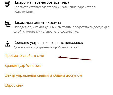 Просмотр свойств сети на ПК