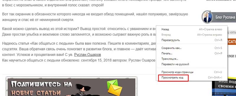 Смотрим код страницы в браузере