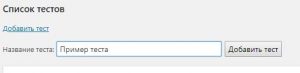 Создаём тест в плагине