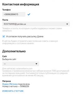 Добавляем контакты в Дзен
