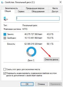 Очистка диска
