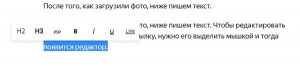Вставляем ссылку в редакторе