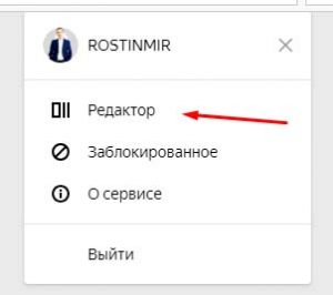Редактор в Дзен