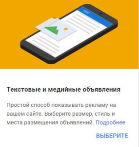 Текстовые и медийные объявления Эдсенс