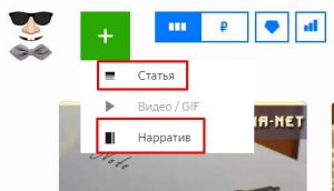 Пишем пост в Яндекс Дзен