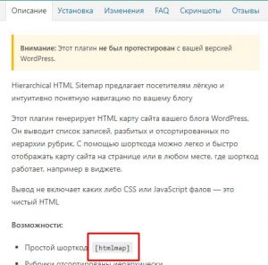 Читаем подробно о плагине Иерархическая HTML карта сайта