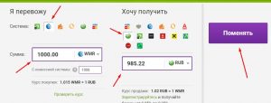 Обмен электронной валюты