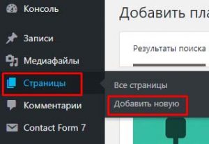 Создаём страницу на блоге для карты сайта