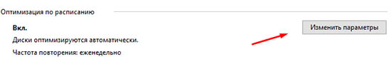 Настройка параметров автоматической дефрагментации диска