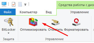 Оптимизация диска на ПК