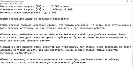 Пример написания статьи в текстовом редакторе