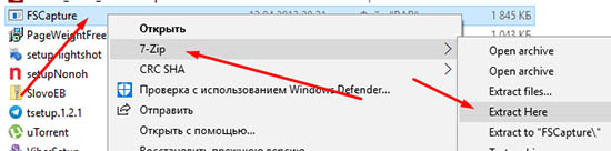 Распаковываем архив в Windows 10