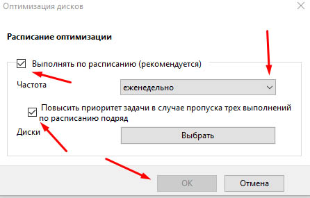 Расписание автоматической дефрагментации диска на ПК