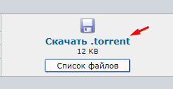 Скачиваем торрент