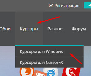 курсоры windows 10 где находятся