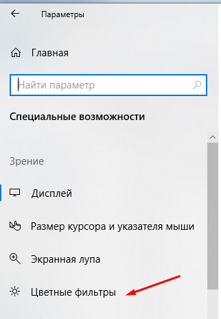 Цветные фильтры Windows