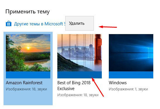 Удаление темы Виндовс 10