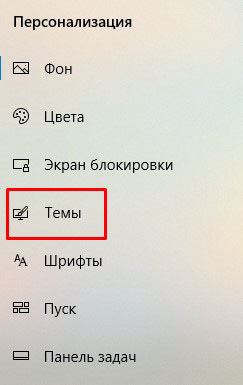 Темы Виндовс 10