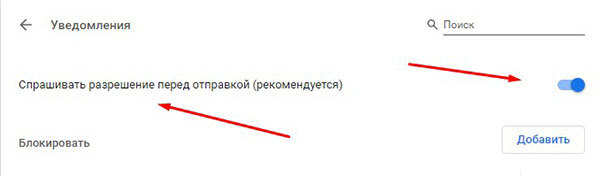 Настройки уведомлений в браузере