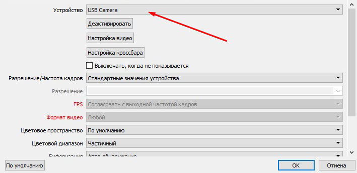 Завершение настройки веб камеры OBS Studio