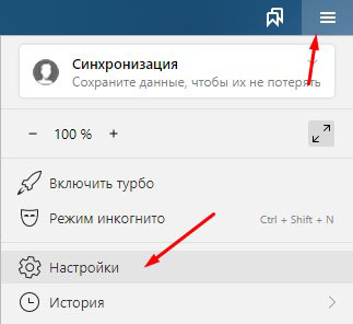 Настройки Яндекс браузера