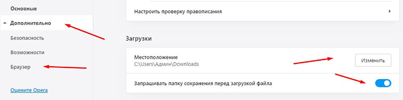Загрузки в Опере