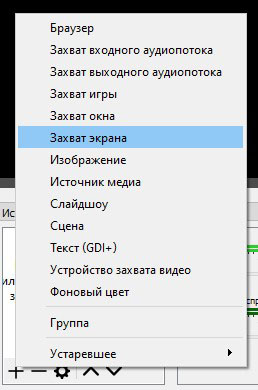 Захват экрана OBS Studio