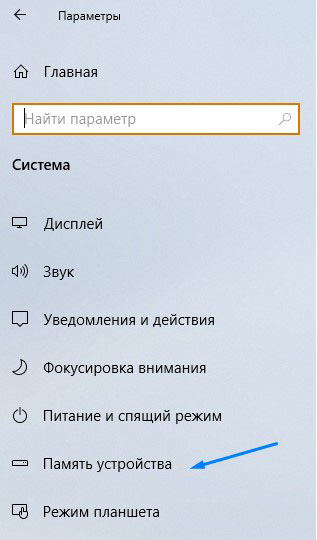 Память устройства Windows 10