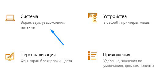 Параметры системы в Windows 10