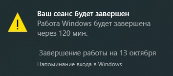 Сообщение об успешной настройке таймера выключения ПК