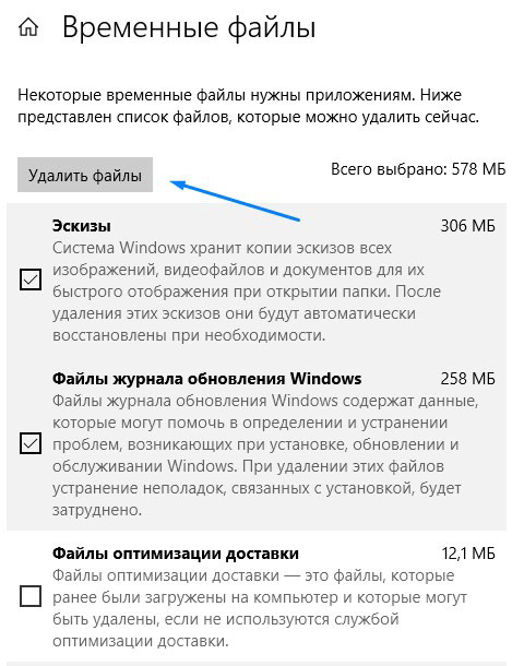 Удаление временных файлов Windows 10