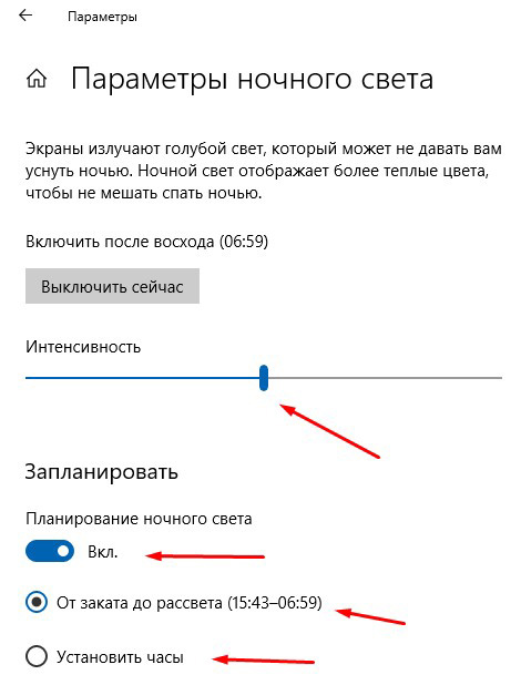 Настройки ночного режима на компьютере