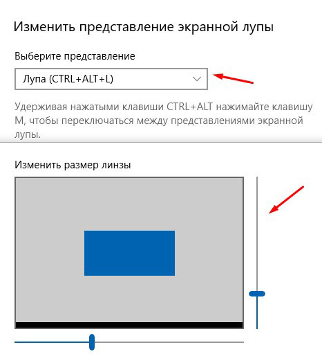 Как настроить размер экранной лупы на ПК