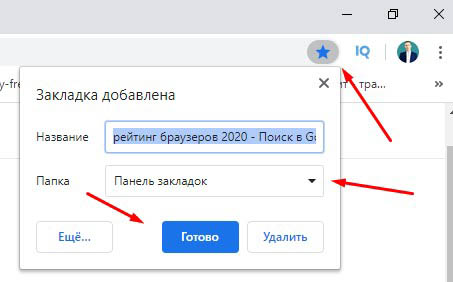 Где находится панель закладок на компьютере