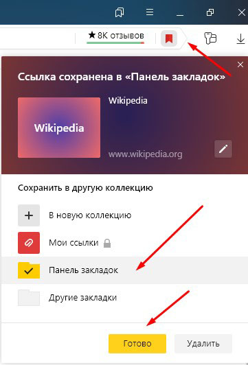 Где находятся закладки в одноклассниках с компьютера