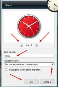 Как установить часы на рабочий стол windows 10