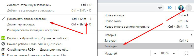 Как вернуть панель закладок в гугл хром сверху