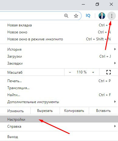 Открываем настройки браузера Chrome