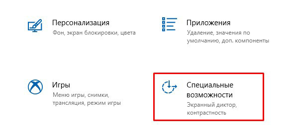 otkryvaem specialnye vozmozhnosti windows 10