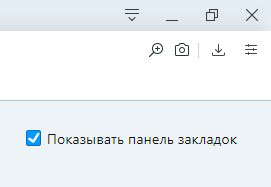 Где находится панель закладок на компьютере