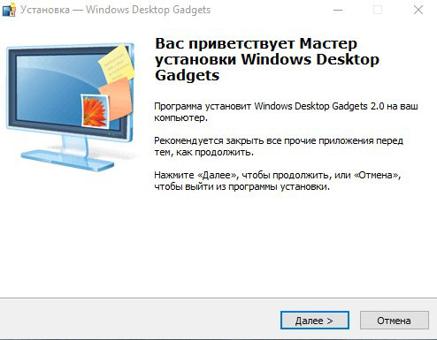 Продолжаем установку программы Gadgets Revived