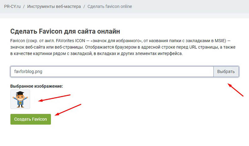 Создание фавикона онлайн