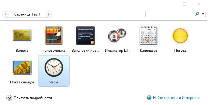 Как установить часы на рабочий стол windows 10