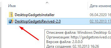 Установка программы Gadgets Revived