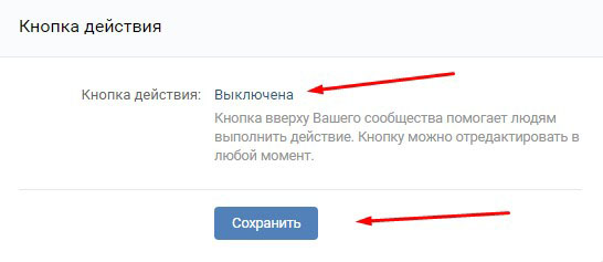 Добавление кнопки действия в группу ВК