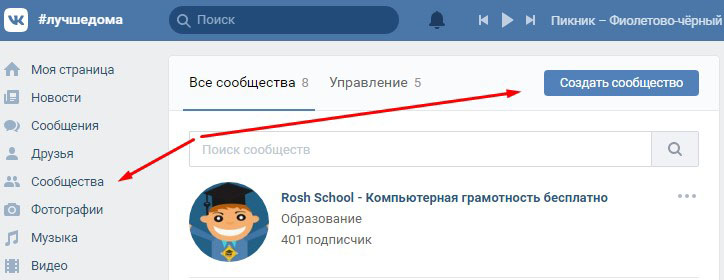 Создать сообщество ВК