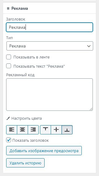 Вывод рекламы плагин WPStories